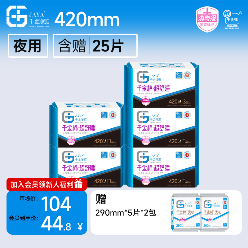 千金净雅卫生巾红榜推荐纯棉加长卫生巾防漏消毒级正品旗舰