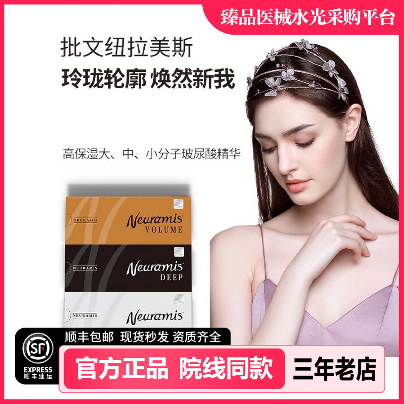 【防伪可查】纽拉贝拉斯特贝拉玻尿酸德彩护肤水光伊琬艾莉薇精华