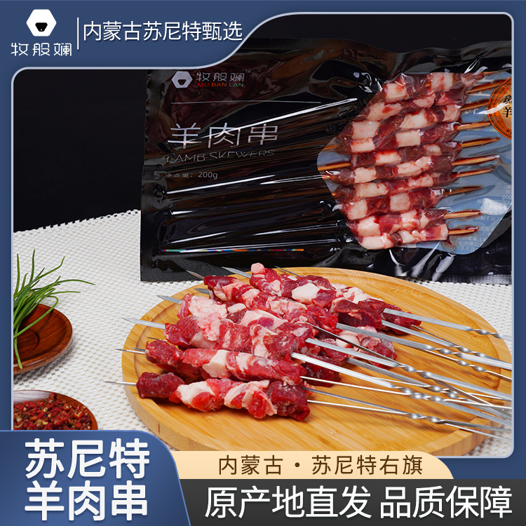 锡林郭勒盟苏尼特-羊肉串