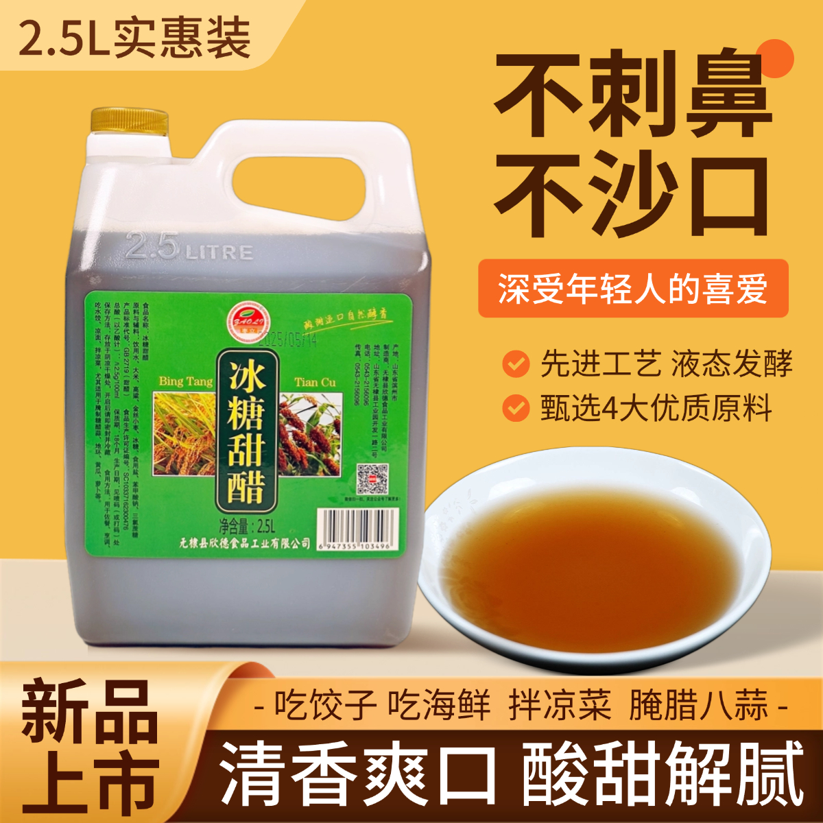 冰糖甜醋炒菜凉拌腌蒜吃水饺家用厨房酿造