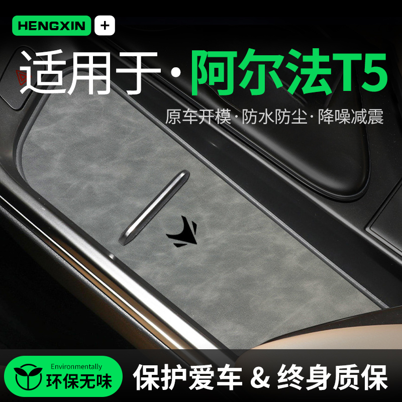 极狐阿尔法T5汽车内用品内饰改装饰配件专用中控储物盒门槽水杯垫