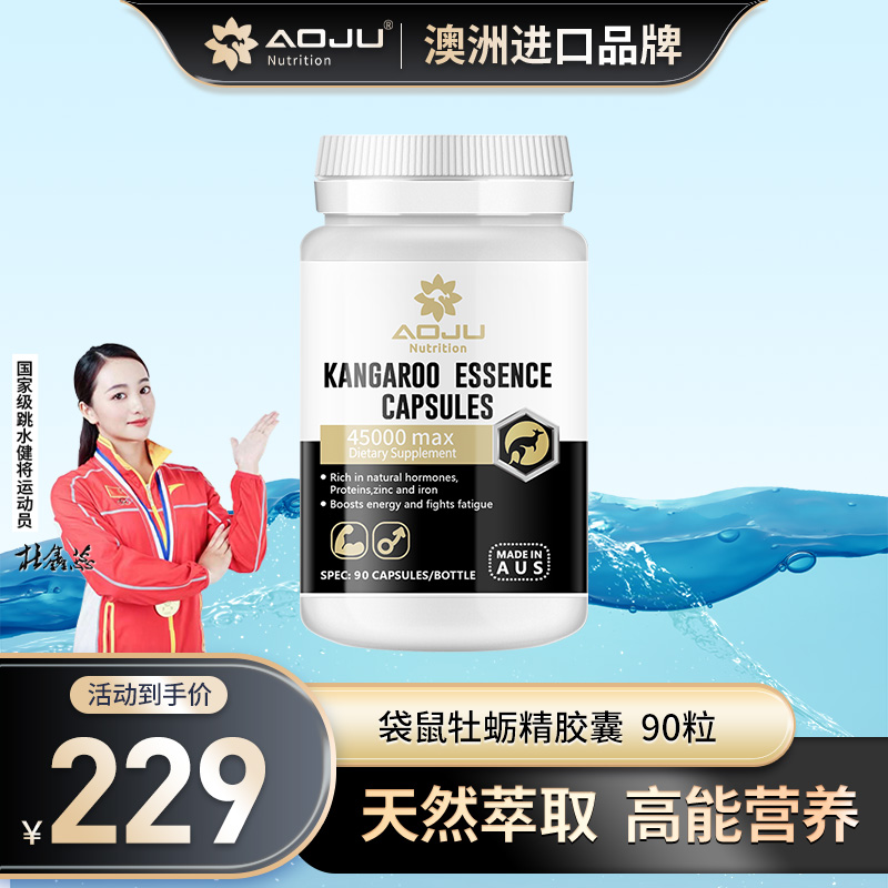 【澳洲进口】AOJU小黑瓶袋鼠生蚝胶囊90粒/瓶商品图
