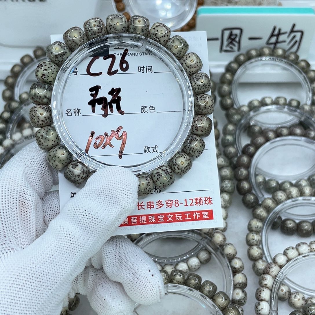 手串星月菩提C26青花