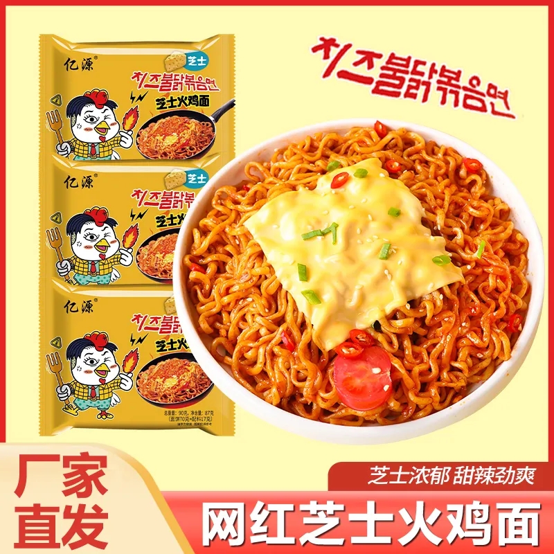 奶香芝士火鸡面升级版拌面火鸡面整箱批发可泡宵夜速食