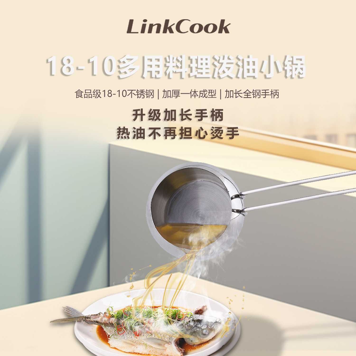 不锈钢泼油锅300ml料理工具