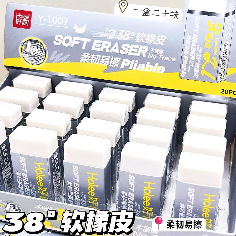 38°软橡皮小学生练字硬笔考试专用擦字成线无屑柔软
