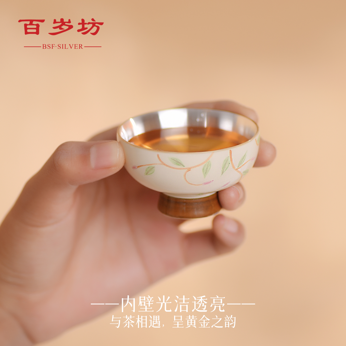 百岁坊 足银陶瓷银制品 闲庭枝意银品茗杯绘粉藤花中式【门店同款】