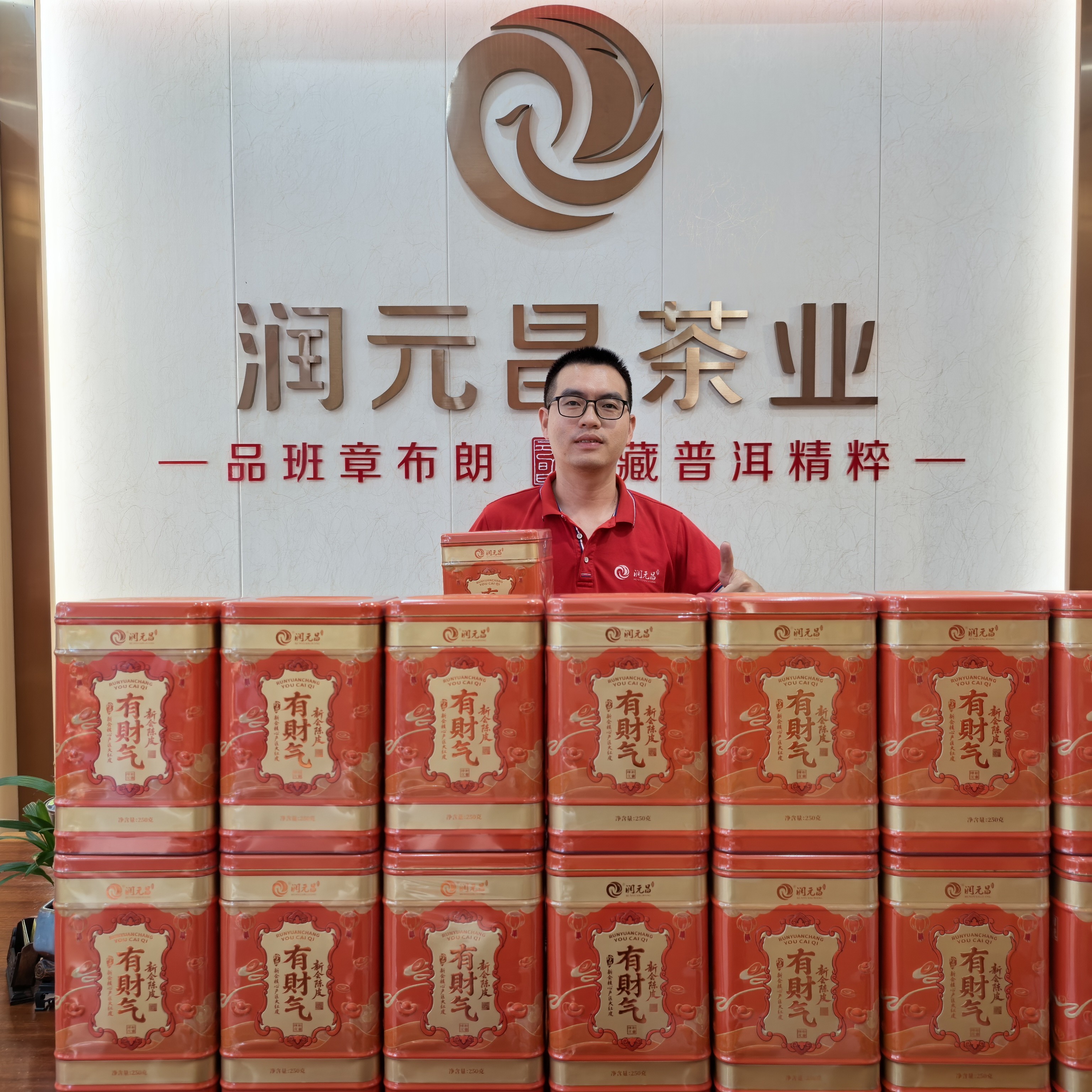 润元昌（有财气）正宗地道的2019年新会核心纯干仓老陈皮250 克每罐