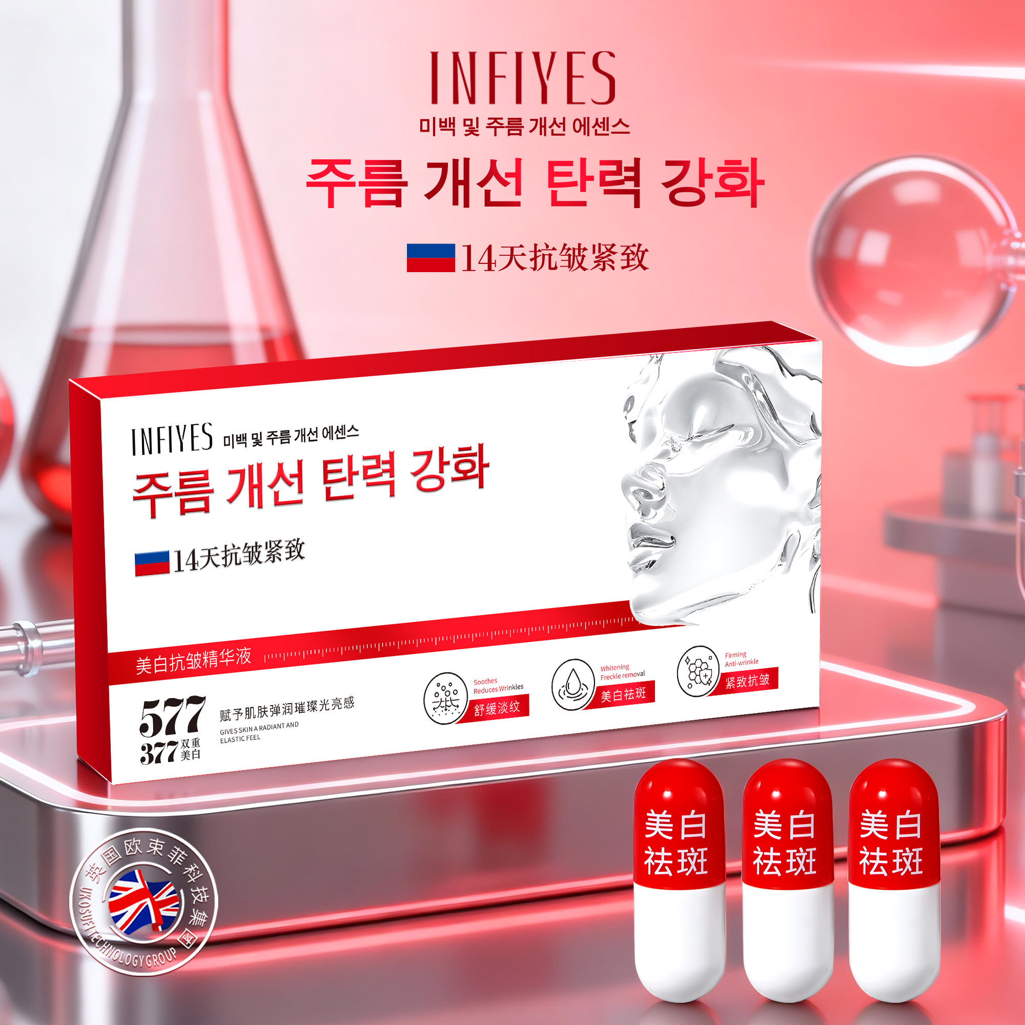 B美白抗皱精华液  