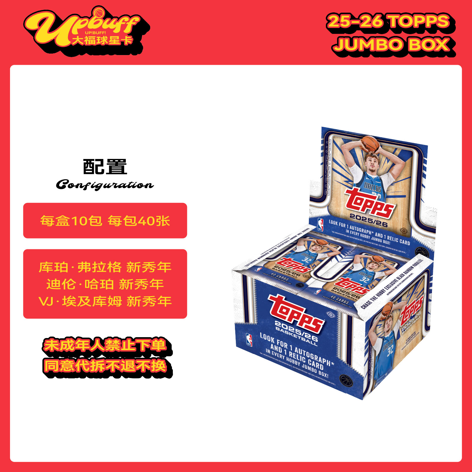 Topps【代拆】25-26 Topps Flagship Jumbo 篮球 球星卡 盲盒 原箱