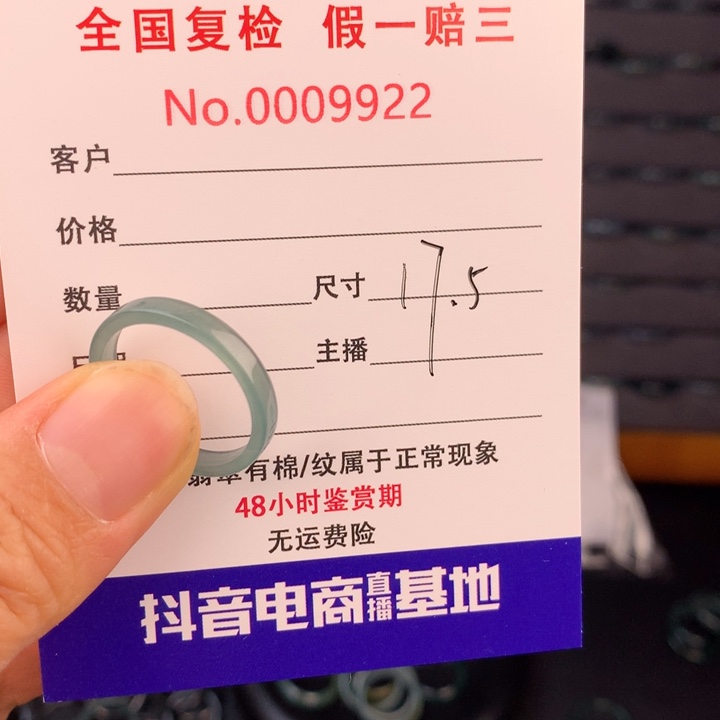 未镶嵌戒圈翡翠00009922