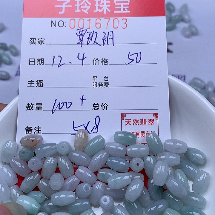 覃***玥翡翠散珠珠子。        