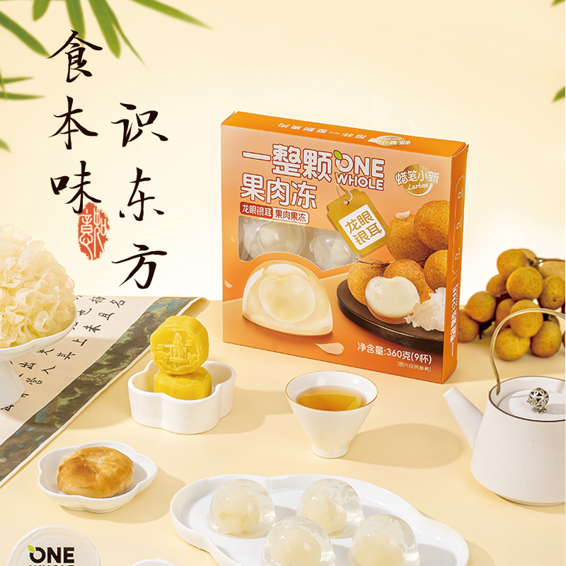 蜡笔小新 一整颗龙眼银耳果肉果冻清爽解腻解馋休闲零食