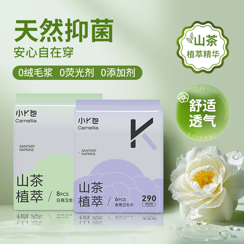 小K包山茶精粹益生菌超薄透气日夜用卫生巾加长护垫亲肤绵柔