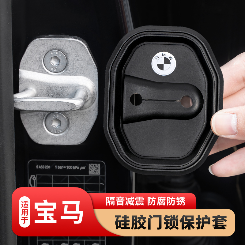 适用于宝马汽车门锁保护盖5系i3系7系X1X2X3X4X5X7装饰扣改装用品
