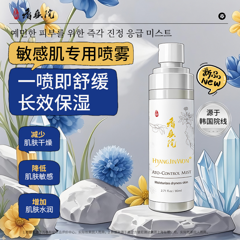 香真院舒缓补水保湿喷雾韩国原进口敏感肌妆前晒后湿敷爽肤水80ml