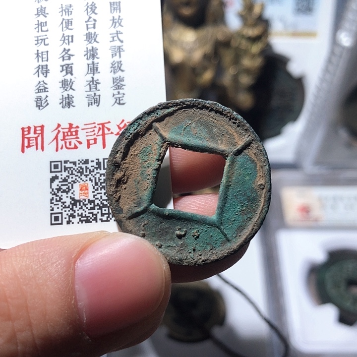 铜五铸。                