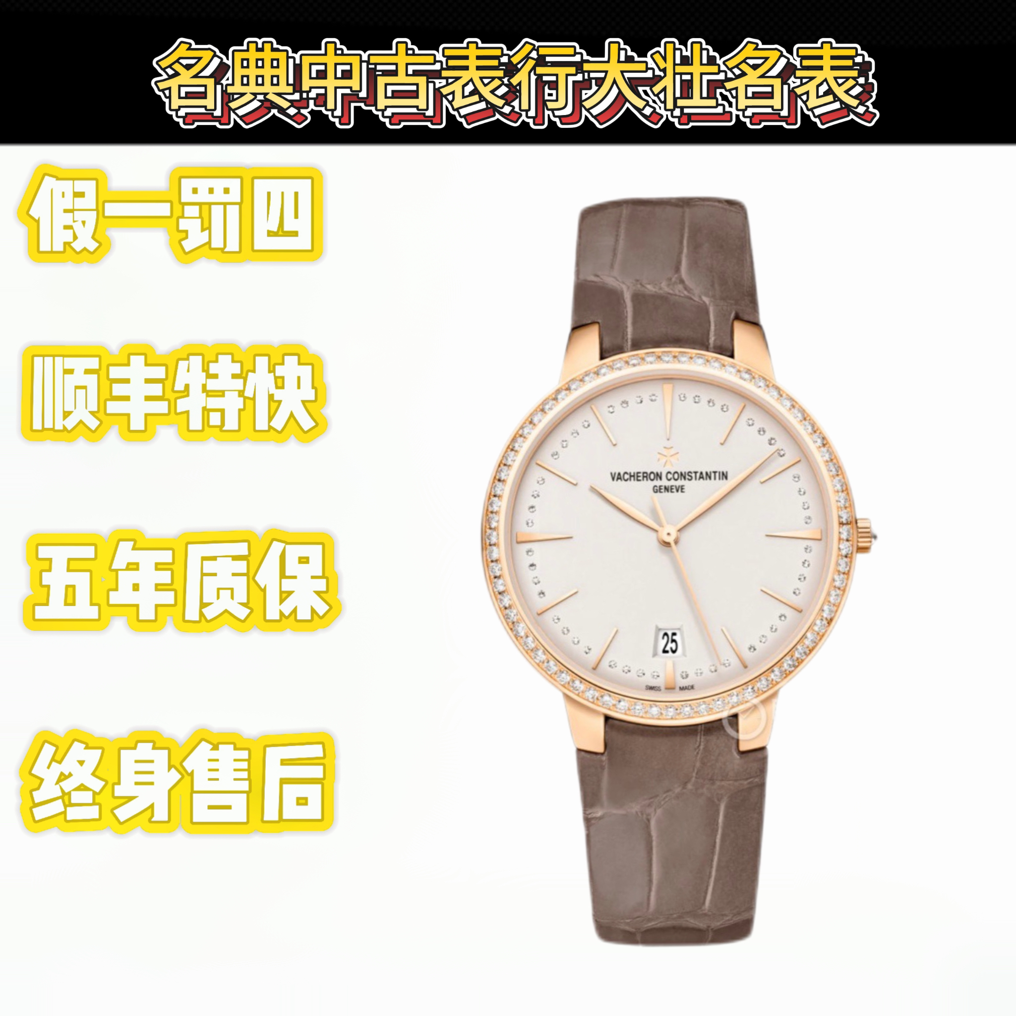 99新 Vacheron Constantin/江诗丹顿 深圳名典/85515/21年全套 