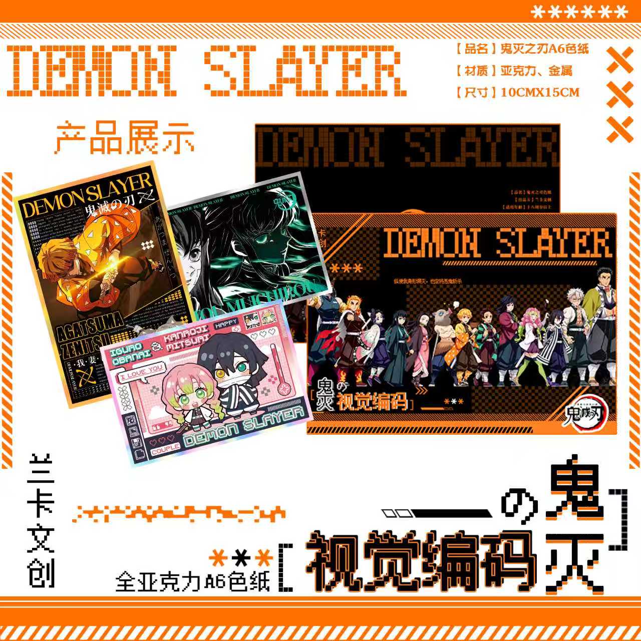 【玩法合集】兰卡文创 鬼灭之刃色纸盲盒【代拆】【国卡二创】W