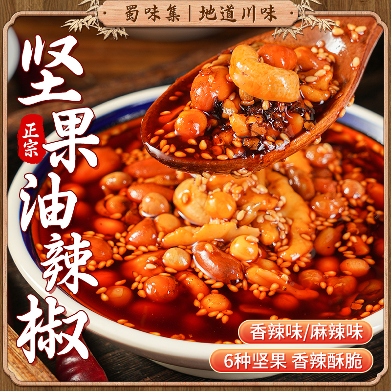 正宗川味坚果油泼辣子300g古法油泼工艺拌面夹馍拌饭拌菜醇厚提味