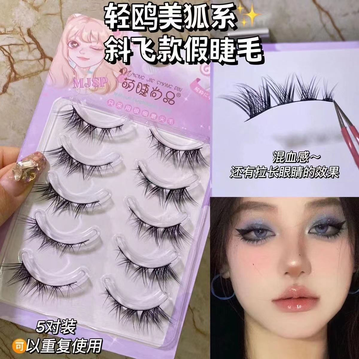 萌睫尚品狐系假睫毛HX07泰式妆眼睫毛前短长整条黑梗一片式