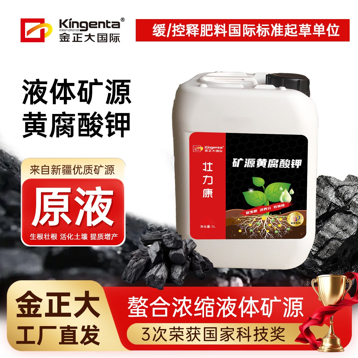 金正大液体矿源黄腐酸钾优质小分子矿源浓缩液体疏松土壤调节酸碱