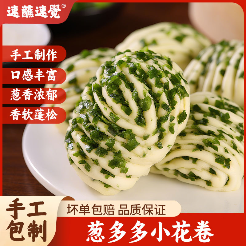 【6袋】葱多多小花卷300g/袋6只中通发货不送货上门10-11月批次