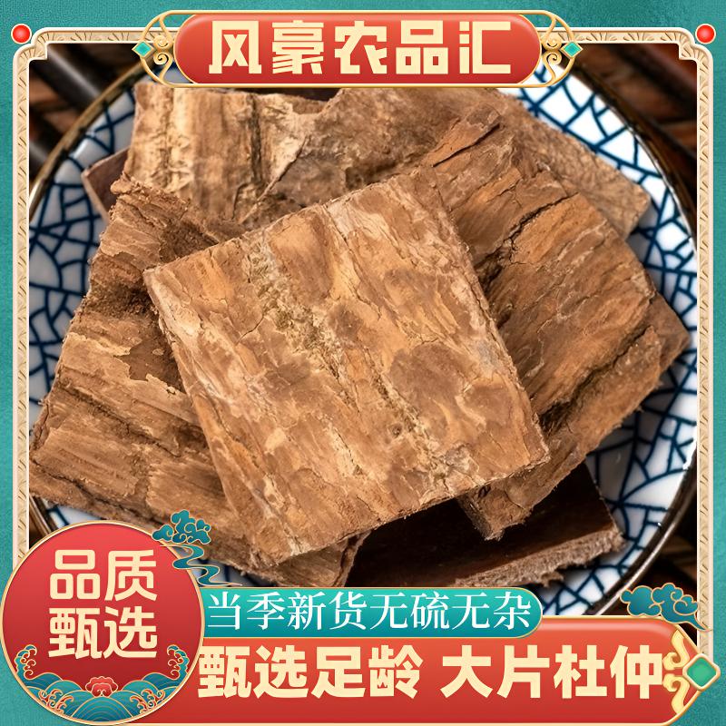 【杜仲】精选道地产区正宗四川杜仲中药材老树杜仲皮厚皮新整片泡水