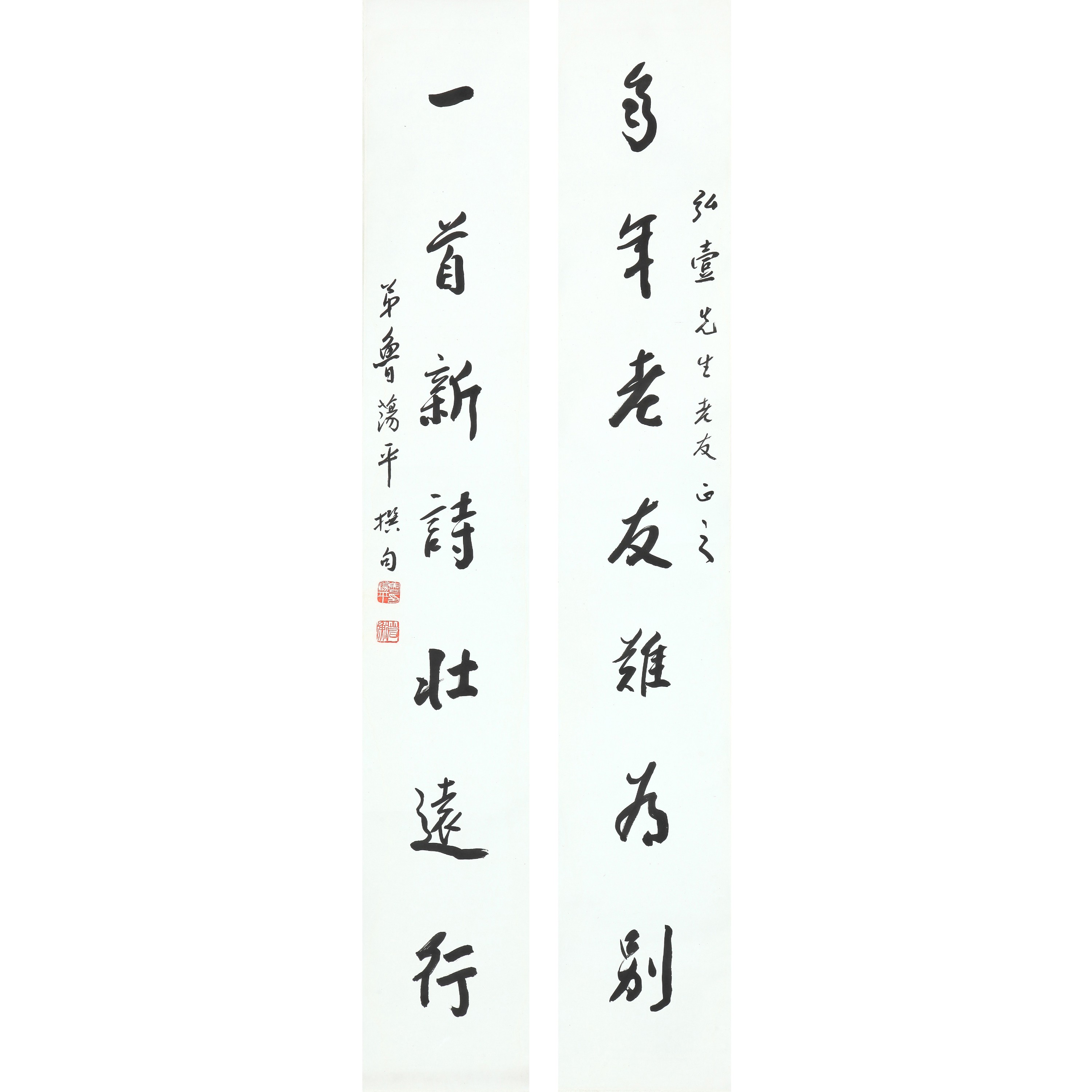 8909、鲁荡平 行书七言联【89拍卖】