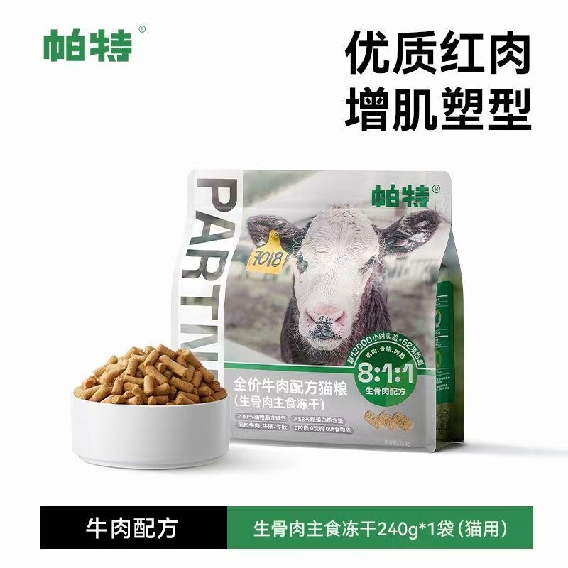 【胖虎家专属】帕特猫冻干全价成猫幼猫通用兔肉鸡肉主食冻干