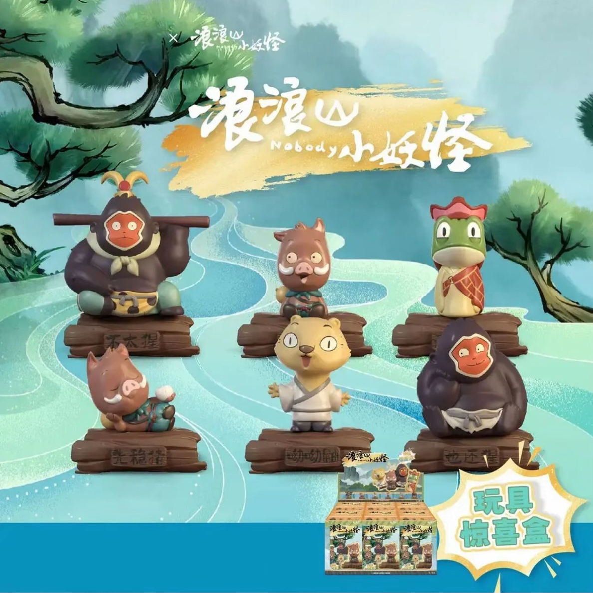 【现货】浪浪山小妖怪盲盒手办浪浪山小猪妖浪浪山小妖怪盲盒网红爆