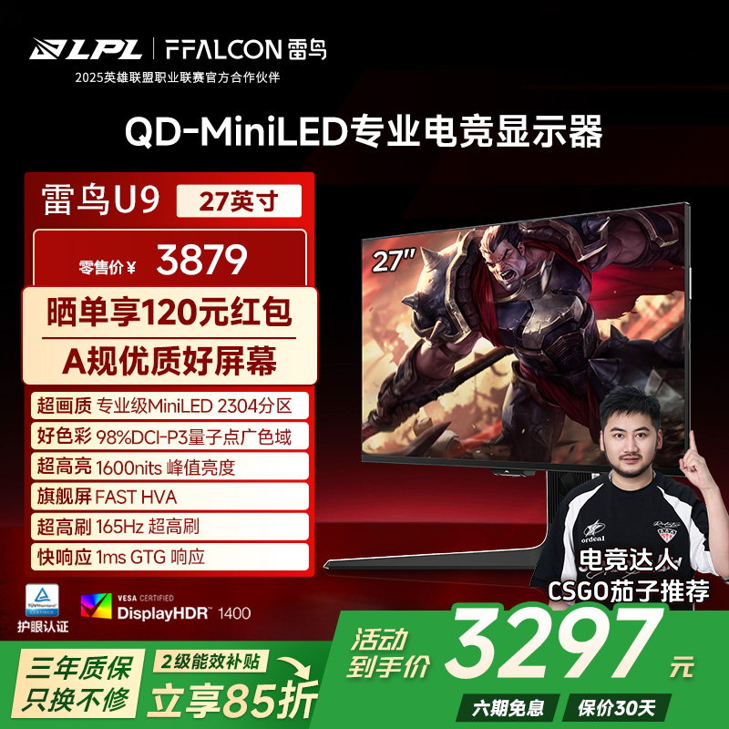 雷鸟U9 27英寸4K165Hz 2304分区 MiniLED电竞高刷显示器