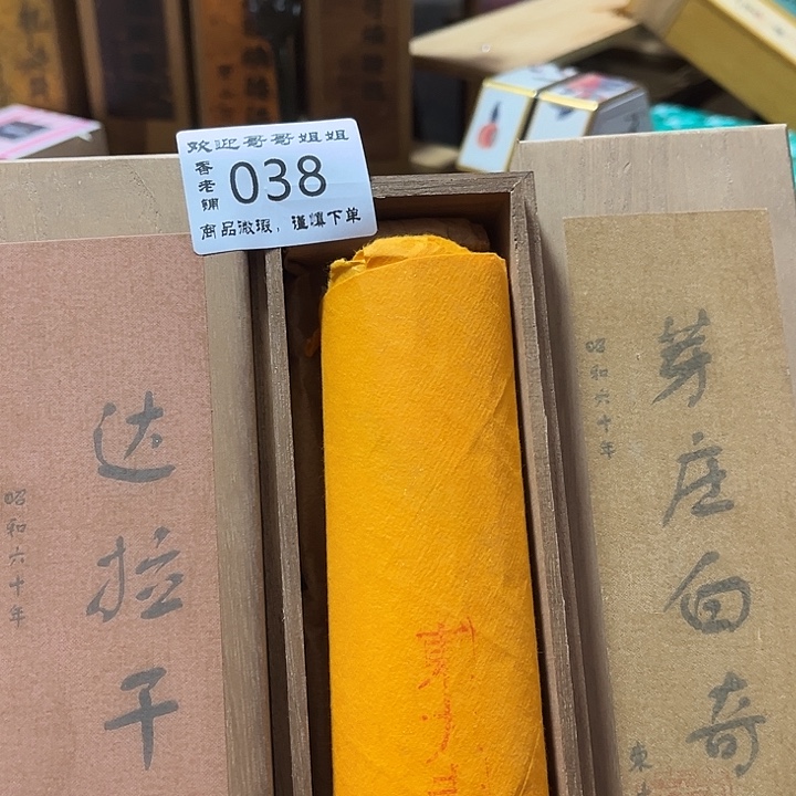 随***️线香038-2感谢分享感谢分享感谢