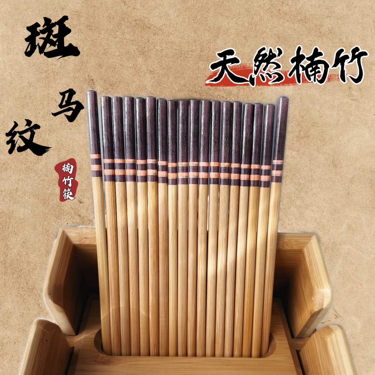 复古轻奢点头元素无漆无蜡筷子防滑家用餐具中式防霉防滑24cm