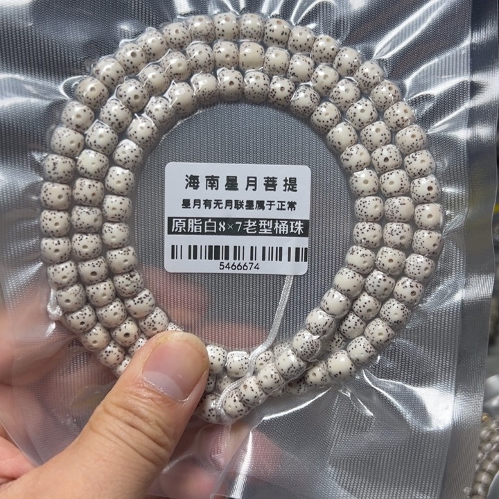 星月菩提手串原生态8×7左右