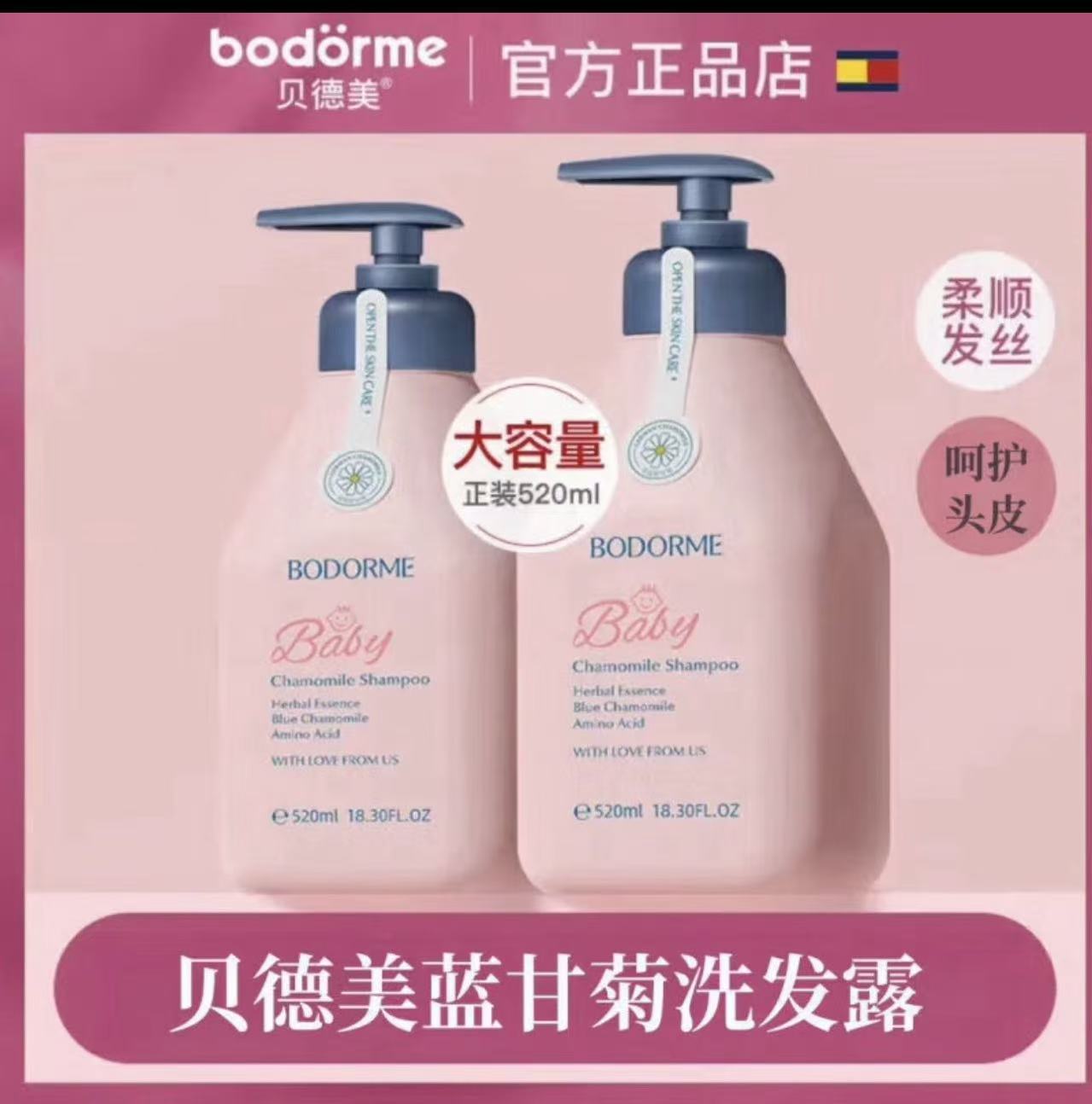 贝德官方正品蓝甘菊洗发水3-15岁宝专用氨基酸洗浴露官方正品
