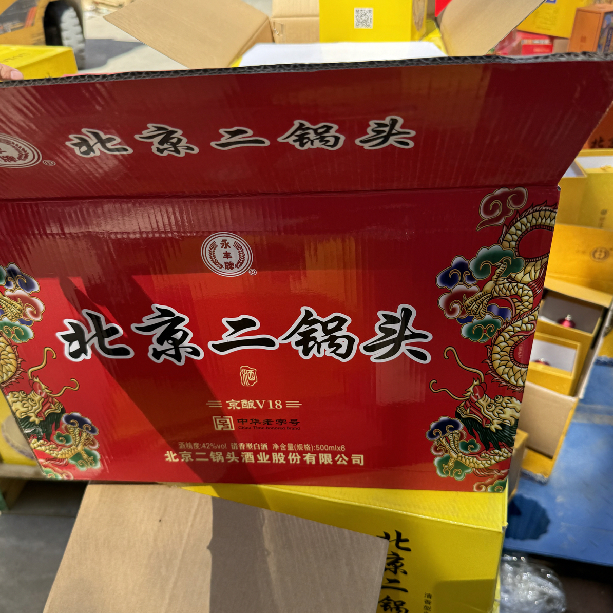 无战损永丰二锅头京酿v18酒白酒