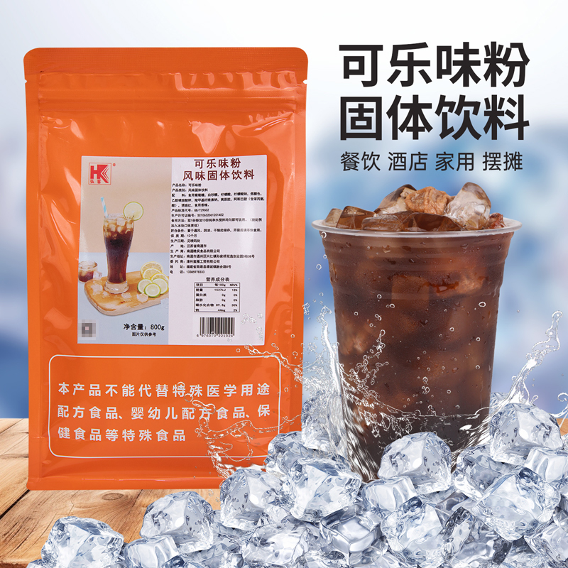 弘客可乐味粉速溶冲饮粉适合摆摊餐饮商用饮料原料奶茶店饮料粉