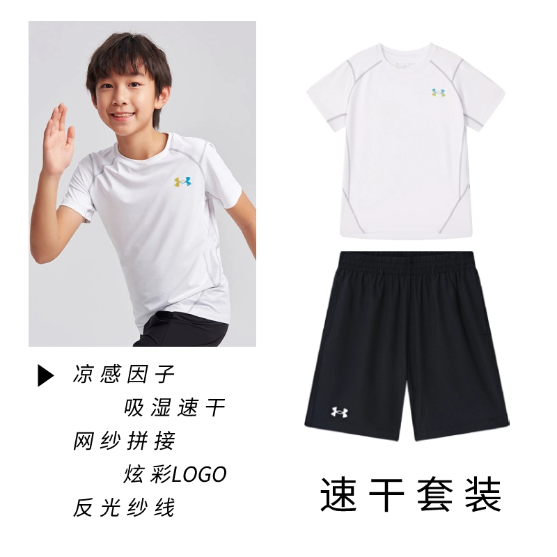 UnderArmour/安德玛儿童夏季运动短袖T恤男童男孩速干运动套装