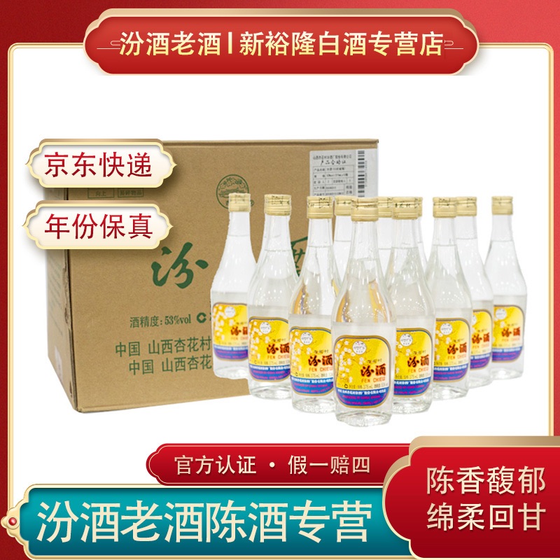 2018年375ml出口玻汾酒53°     汾酒杏花村陈酒老酒收藏