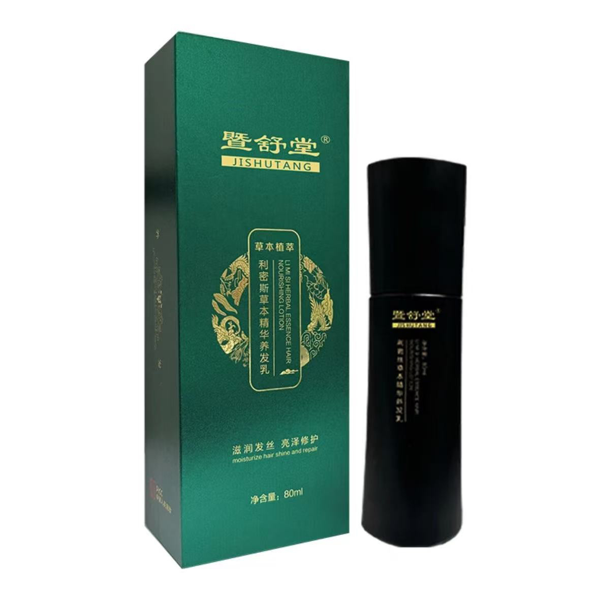 暨舒堂-利密斯草本精华养发乳