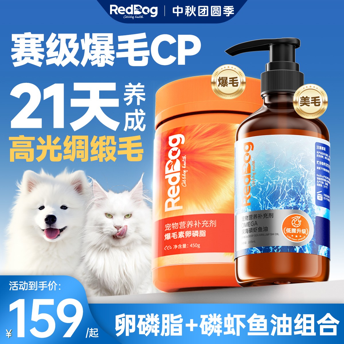 【爆爆桶美毛组合】红狗磷虾鱼油猫咪专用狗狗防掉毛爆毛素卵磷脂