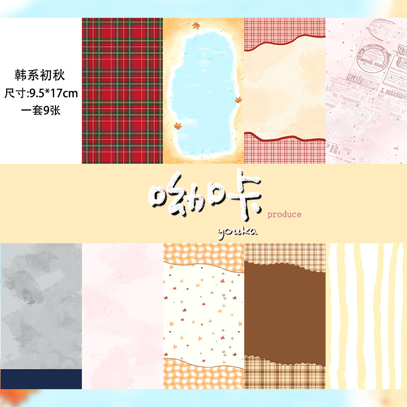 编号1901-2000【呦咔】【原创打底纸】手机Diy打底纸有覆膜有背胶