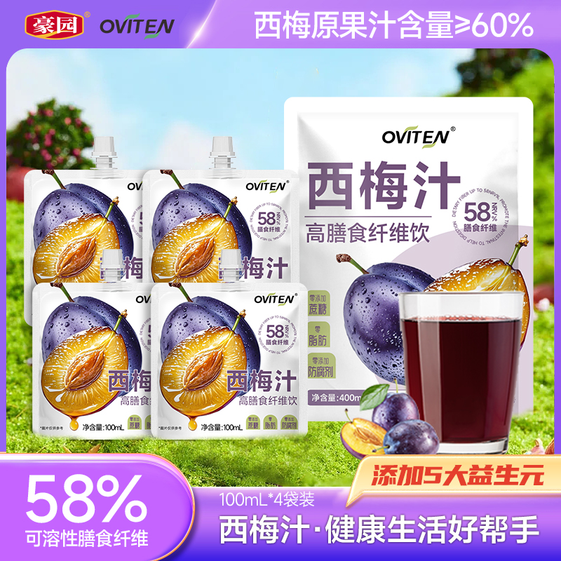 豪园西梅汁益生元果汁饮料膳食纤维饮品100ml*12袋箱