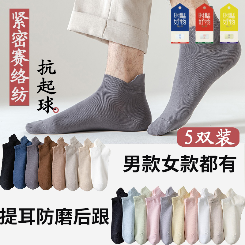 【纯棉抗起球】男女款都有短袜棉底船袜低帮短筒防臭吸汗男袜薄夏季