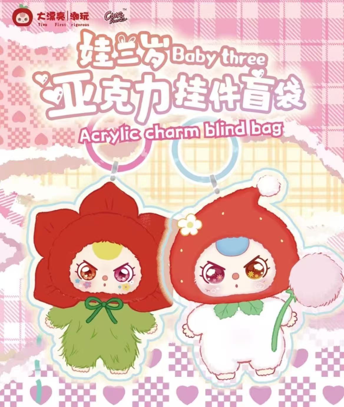 【娃三岁钥匙扣】比大小 一单一娃 搪胶毛绒玩偶 潮玩合集