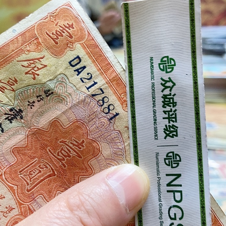 退市老纸币品相如图看好再买