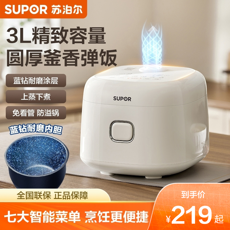 苏泊尔电饭煲3L家用小型2-4人蓝钻陶瓷油可选胆香弹柴火饭电饭锅