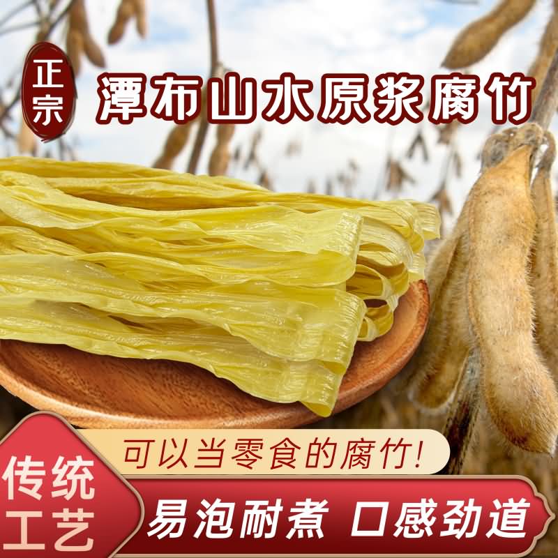 广宁潭布腐竹250克 传统手工特级腐竹 优质山泉水腐竹