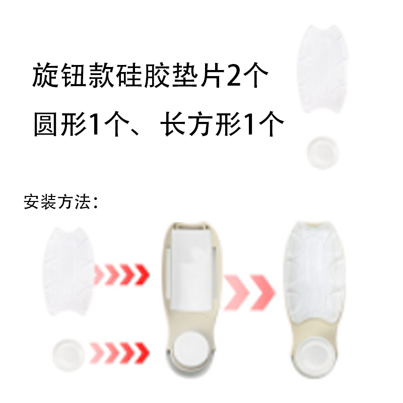 旋钮款硅胶垫片2个，圆形、长方形各一个